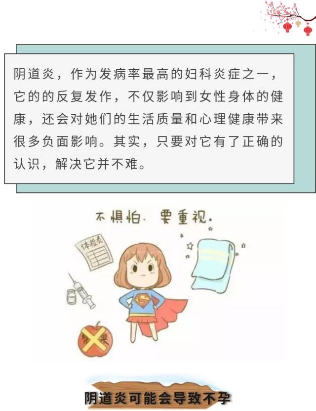 阴道炎除了引发的一系列不适症状,它还会引起女性不孕.