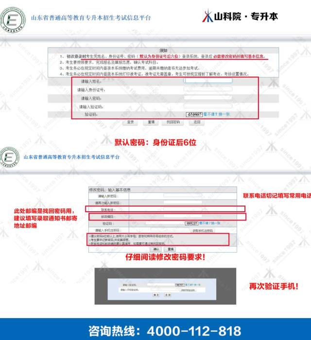 【必读】2019年山东专升本考试报名流程图解及注意事项详解