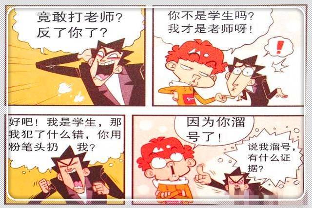 内涵漫画: 金老师"角色互换"心里委屈? 阿衰: 跟我斗你还嫩了点