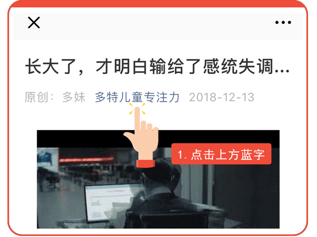 end- 了解多特儿童专注力 点击视频观看 ▼