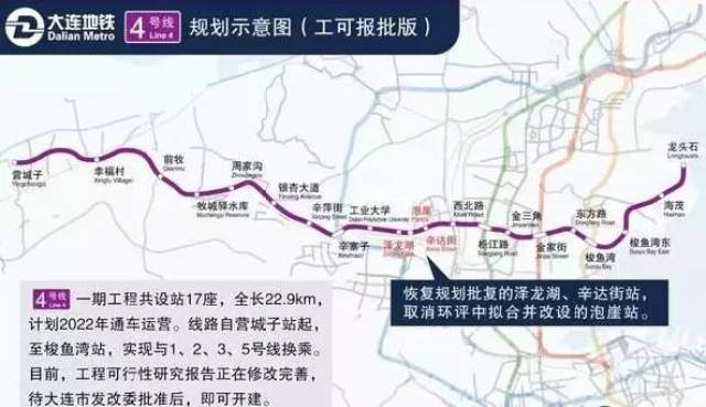 大连地铁3号线大修 2号线2期剩两公里 4号线计划