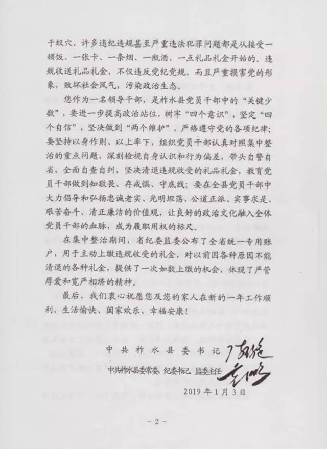 致全县领导干部的一封信