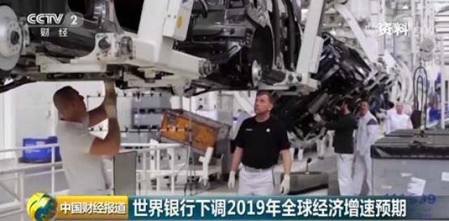 世界银行发布报告:下调2019年全球经济增速至