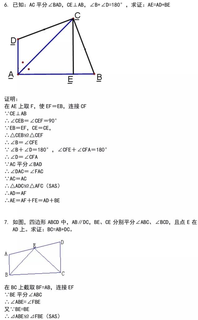 44道经典的三角形证明题,全部做完期末证明题满分,还不来看!