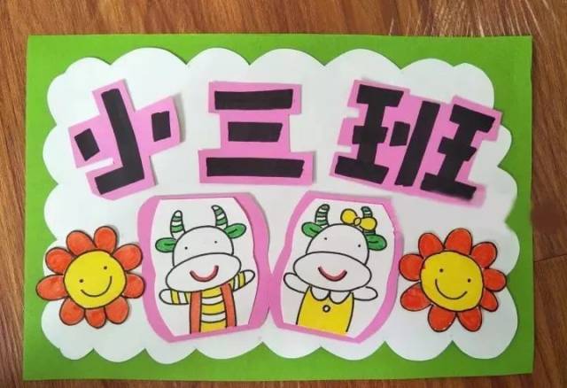 幼儿园创意班牌设计欣赏 幼儿园创意班牌设计欣赏