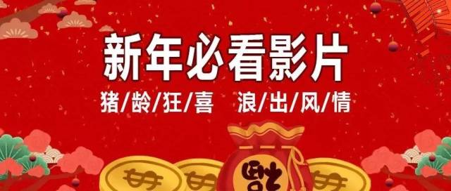 文末送票 | 2019年春节档电影,简直要