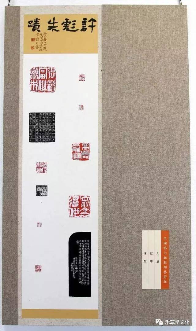 全国第七届篆刻展全部印屏(高清照片),备战全国篆刻展