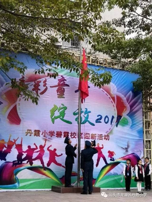 炫彩童年,绽放2019—记丹霞小学碧霞校区迎新活动