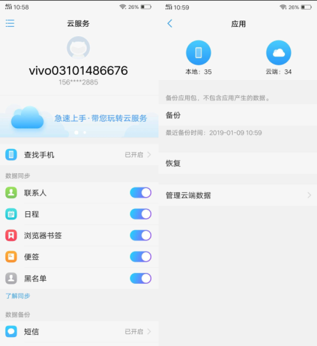 vivo用户必看玩机指南,云服务不会用,手机等于白买