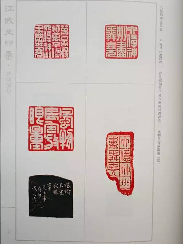 浙派篆刻王福庵嫡脉弟子,江成之印汇之精品集,收老师1491方印300多边