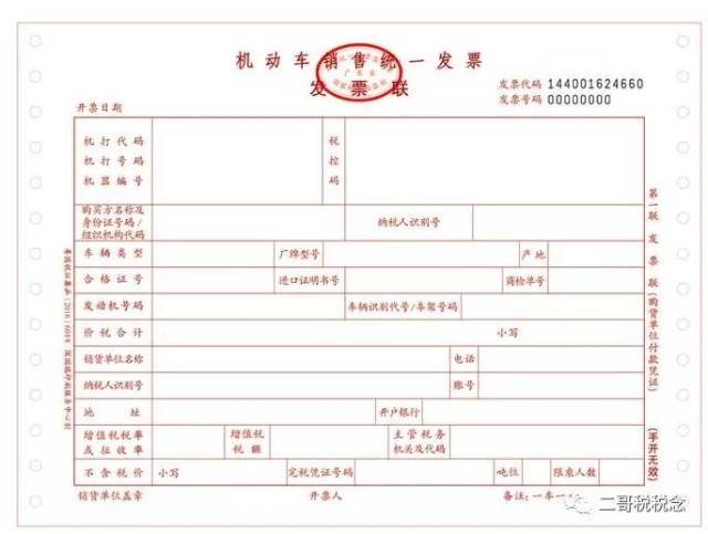 发票监制章大改!定额发票还能用不?通用机打发