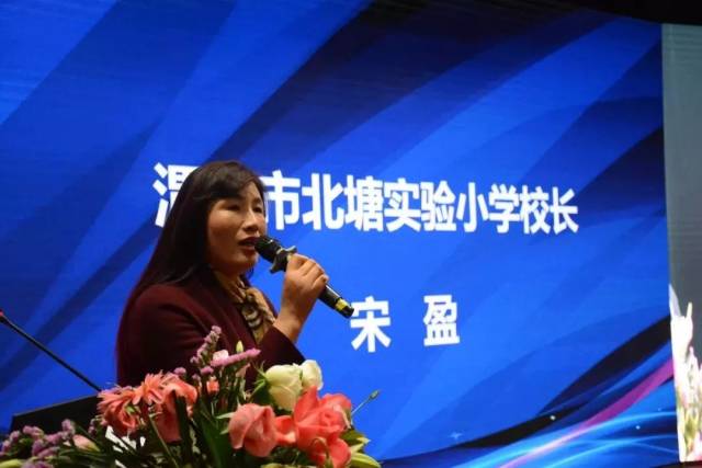 北塘实验小学校长宋盈作为国家级教学成果二等奖获得者,做了《指向
