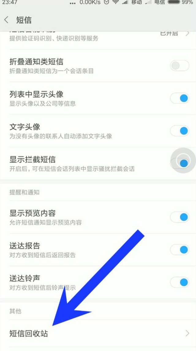 小米手机怎样恢复短信功能设置