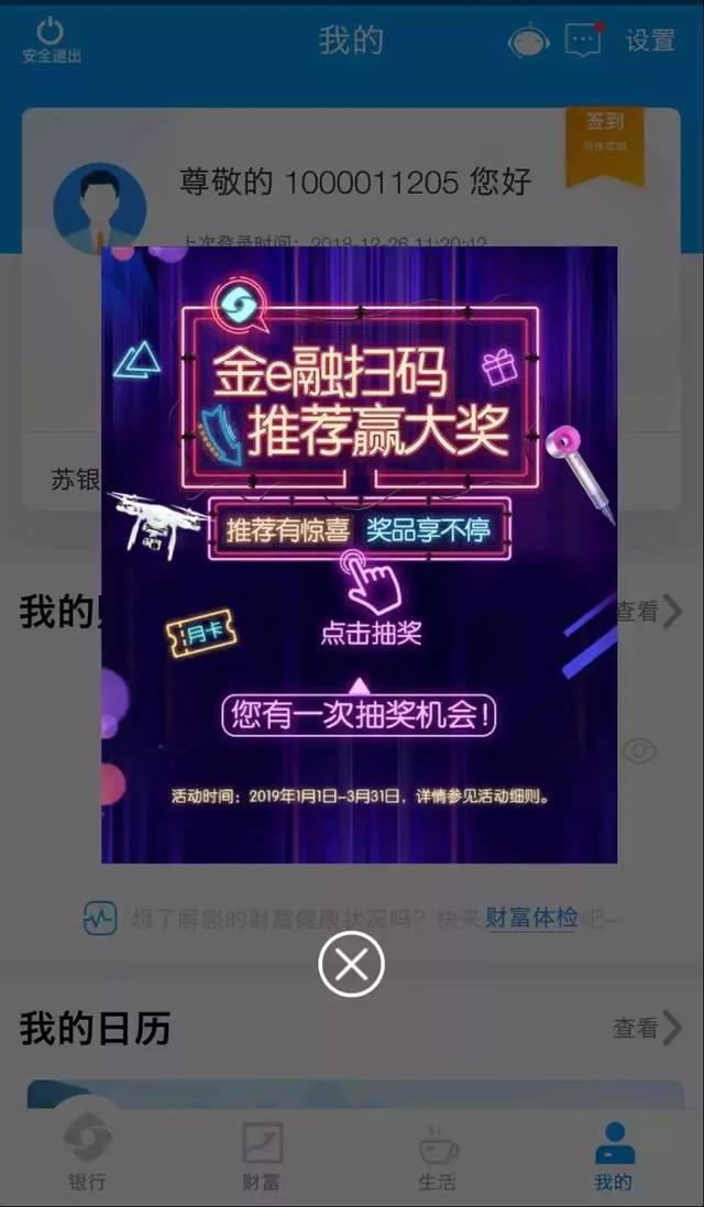 登录手机银行,进入
