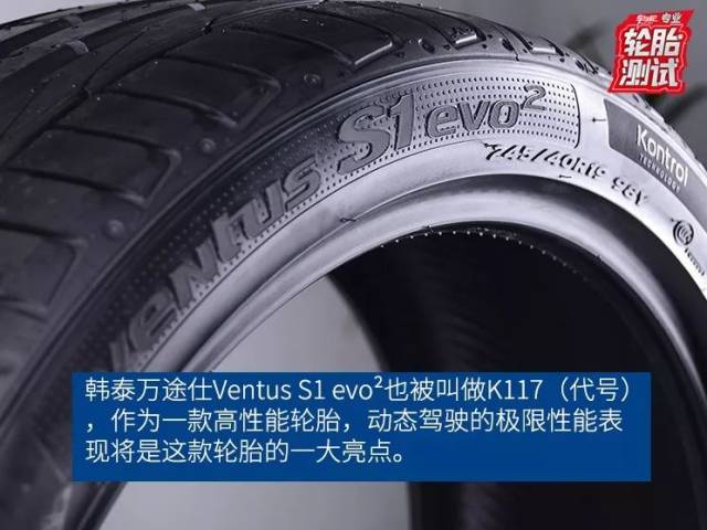 性能岂止强悍韩泰万途仕ventuss1evo05专业测试