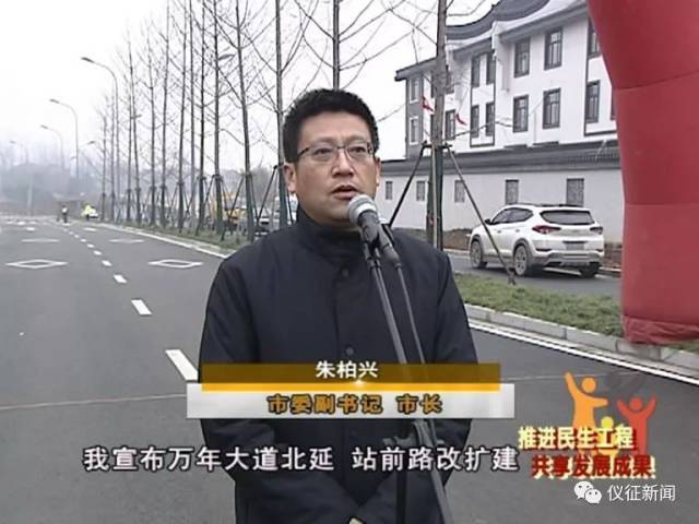 【同期 市委副书记,市长朱柏兴:我宣布万年大道北延,站前路改扩建,泗