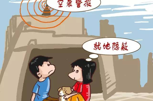 【漫画人防】——人民防空基本防护知识
