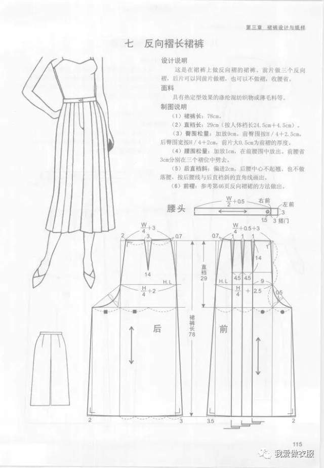 多种款式的裙子,长裤,裙裤的裁剪图