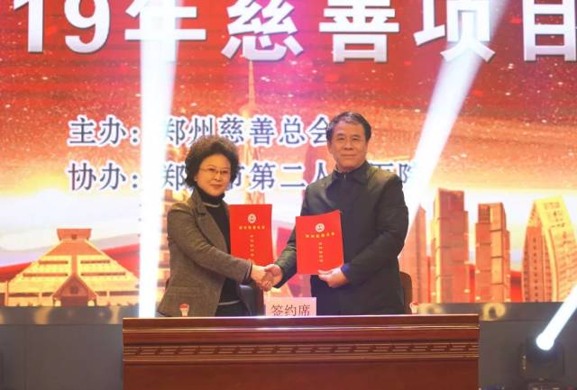 郑州市人民政府副秘书长柴丹宣读郑州市2019年慈善项目