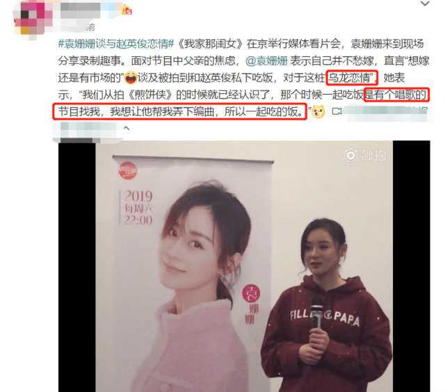 袁姗姗否认与赵英俊恋情:就是想找他帮忙编曲,才会一起吃饭的