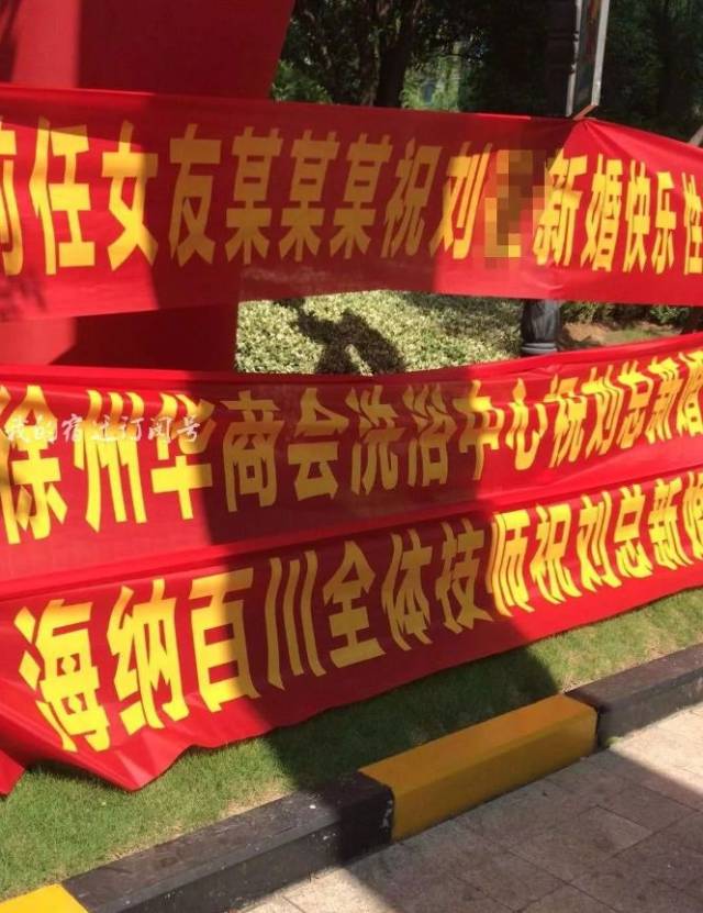婚礼上出现搞怪条幅 增添喜庆气氛 外地曾有报道 比如这种: 还有这种