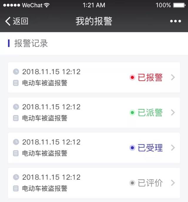 901提醒 福州公安启用微信报警功能!详细使用攻略在这里!