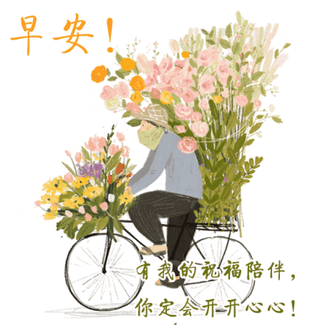 2019最新最美早上好问候动态表情图片 2019最新早晨好