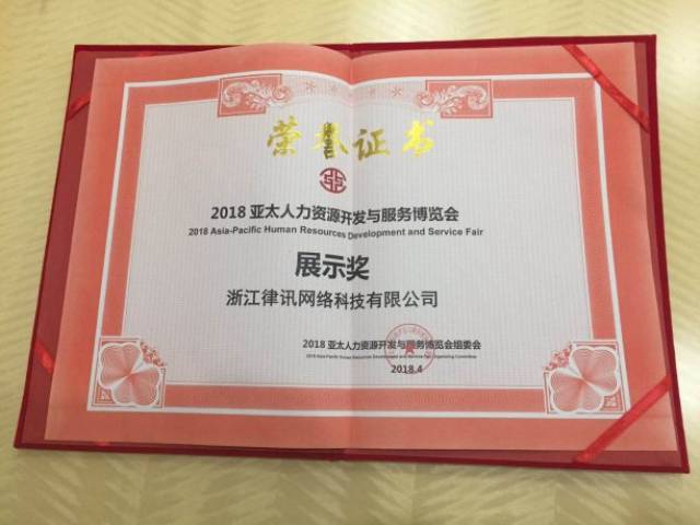 云合同受邀出席,并授予云合同电子合同为展示奖