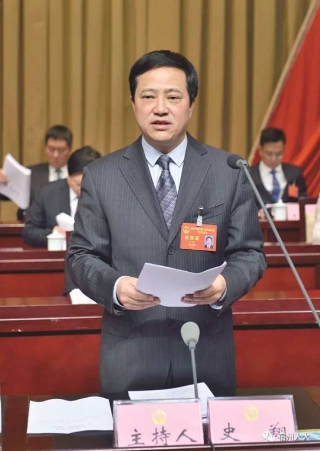 宿州市第五届人民代表大会第二次会议隆重开幕