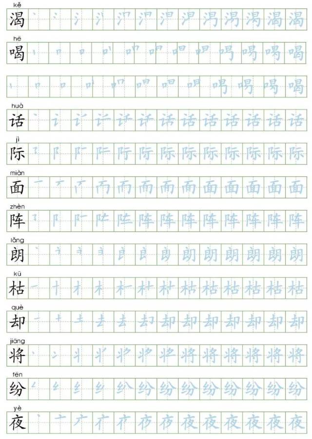 部编版二年级上册生字笔顺字帖,快收藏!(可打印)