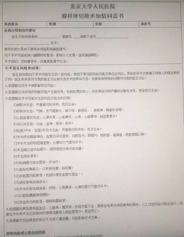 5.腺样体手术需要全麻,而全麻对神经系统的影响目前来讲是明确的.