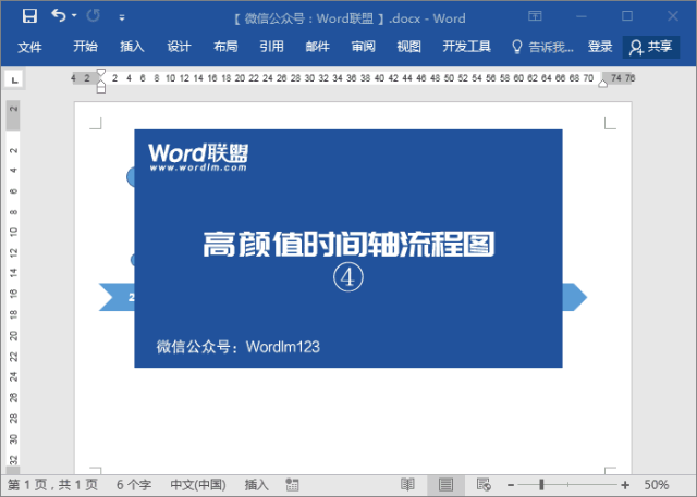 高颜值流程图,word轻松绘制时间轴进度流程图