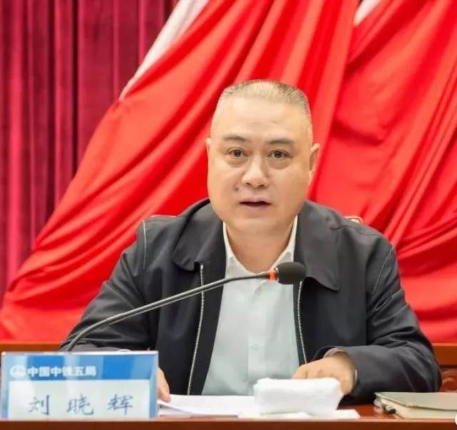 2019年1月9日,中国中铁对中铁五局领导班子调整,任命刘晓辉为总经理