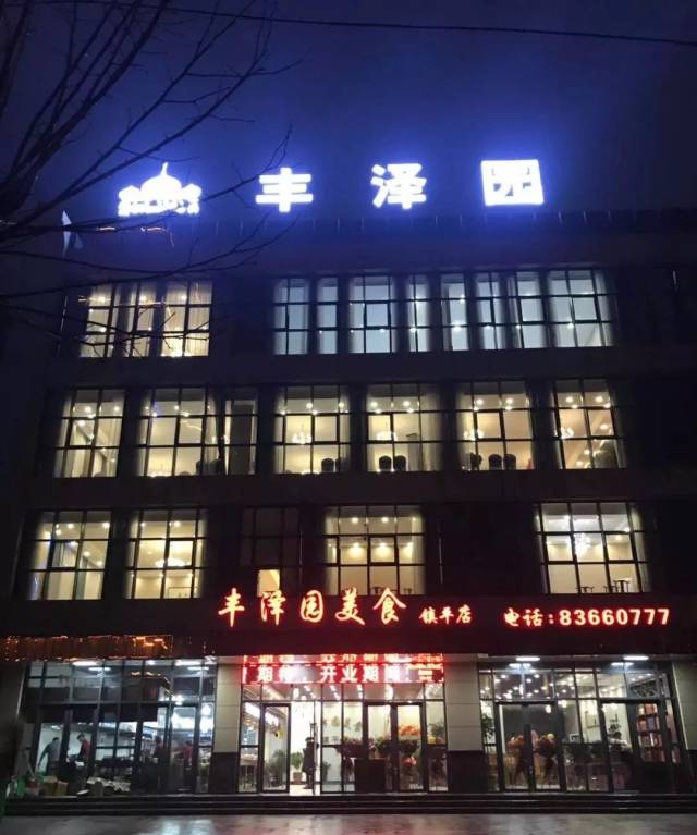 镇平又一家大型清真民族饭店开业了!位置好!停车超级方便!