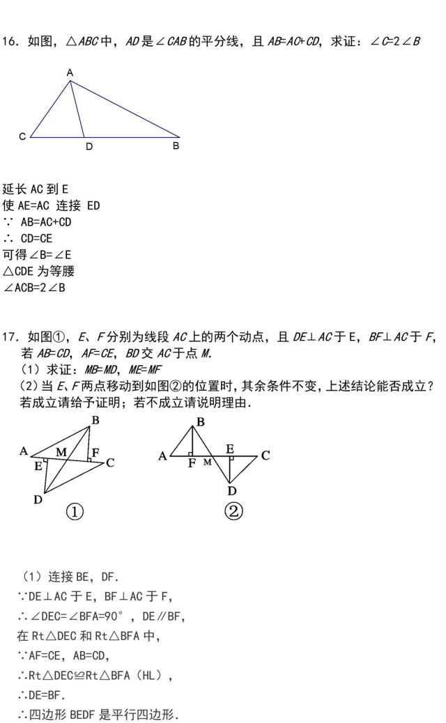 中考数学:"三角形证明"题型总结,很全很有用!