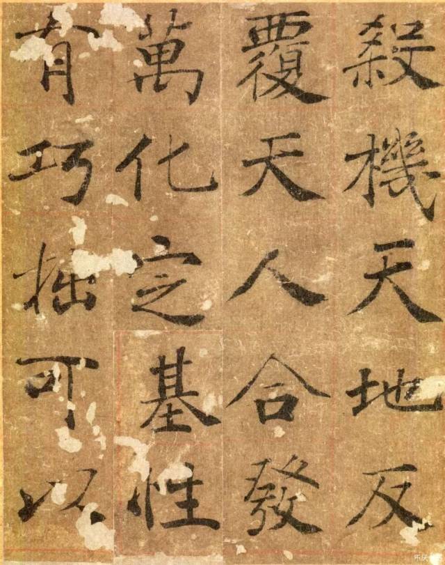 《大字阴符经》高清图赏