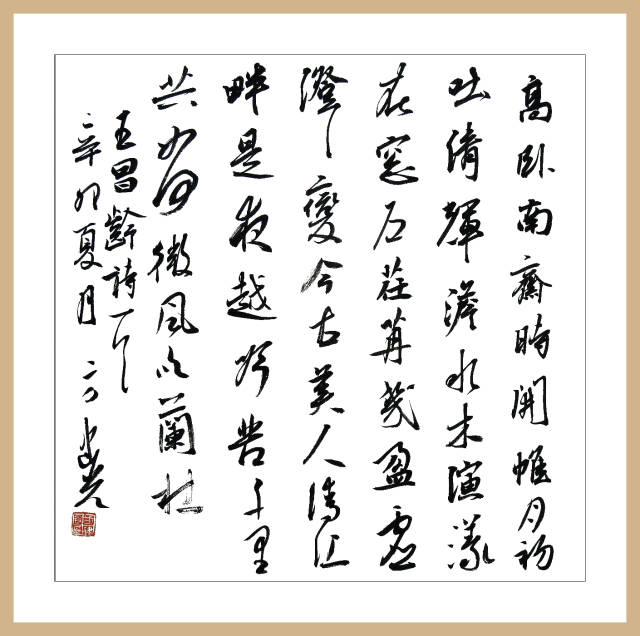 品字赏诗:中书协会员,"沈门七子"之一方建光书法,录古诗十首