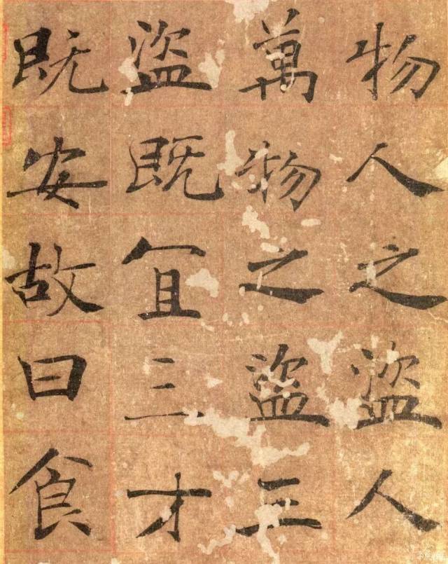 《大字阴符经》高清图赏