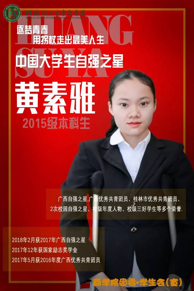 中国大学生自强之星