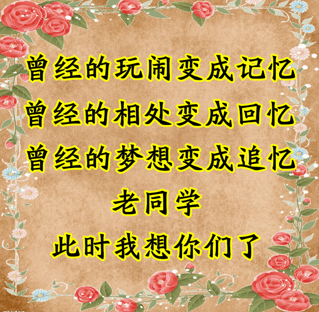 早上好,一首《同学情永远在心间》,太好听了!送给老同学!