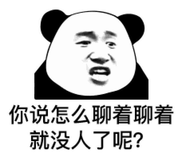 【熊猫头表情包】有我一口饭吃,就有你一个碗刷