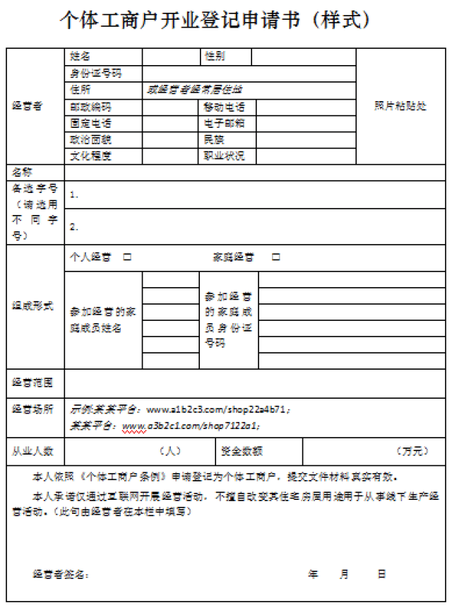 提 示 4 申请登记个体工商户名称的,需按照名称登记有关规定办理