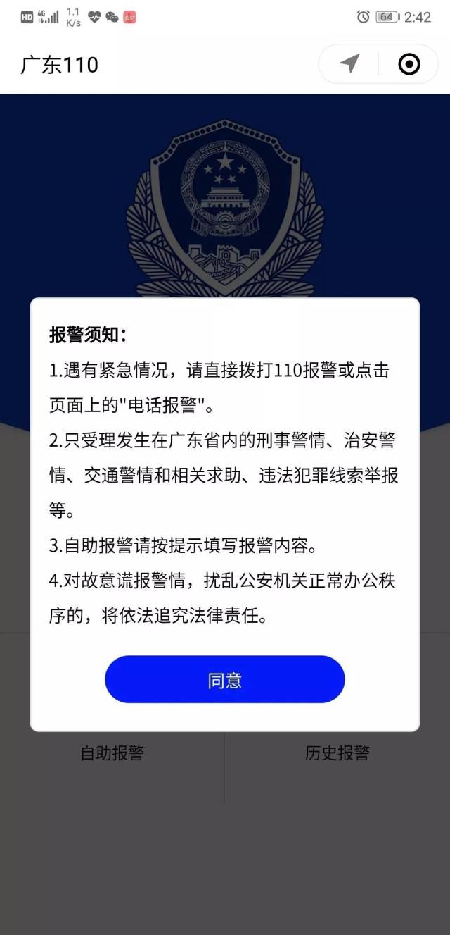 速看!广东110报警小程序上线,今后报警可这样操作