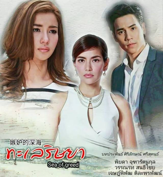 泰剧《妒海2019》,vill搭档爱情杀手男主,aom也有出演