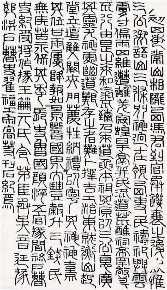 清 黄易摹《祀三公山碑》,载《小蓬莱阁金石文字》 黄易的释文,实际