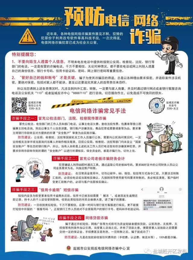 我区公安民警开展反电诈宣传,编织群众"心防网"