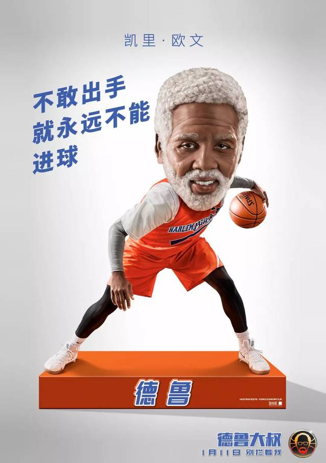 福利入口2 || 篮球迷们的《德鲁大叔》来了!