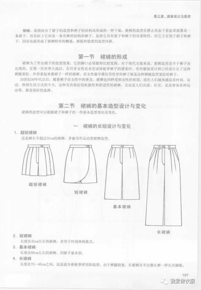 多种款式的裙子,长裤,裙裤的裁剪图