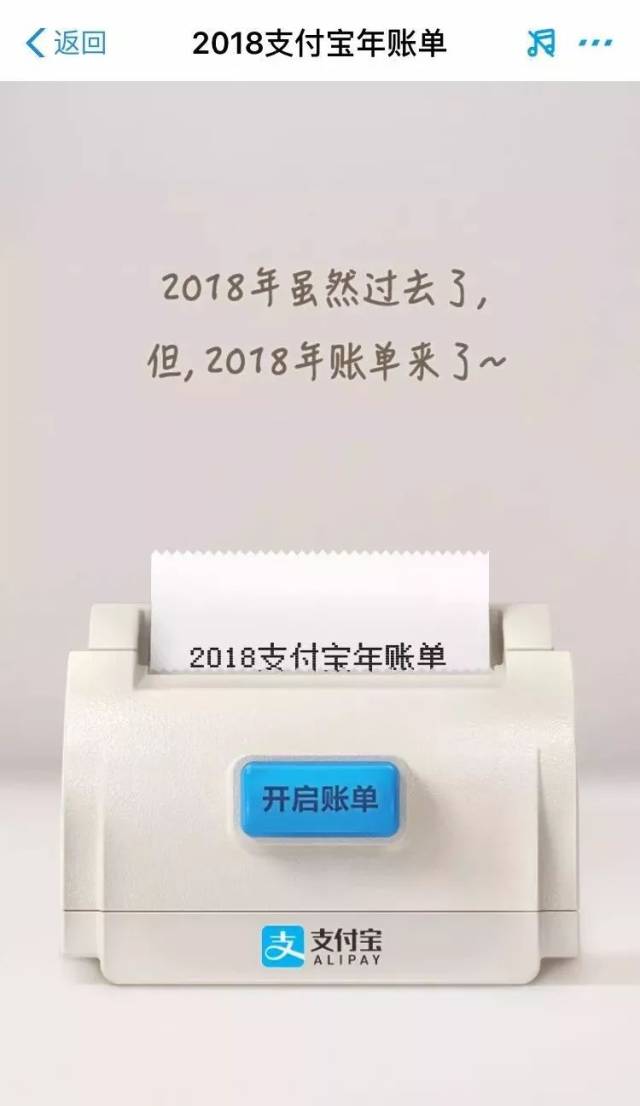 2018支付宝账单来了，遂宁人朋友圈的隐形富豪花了3百万！