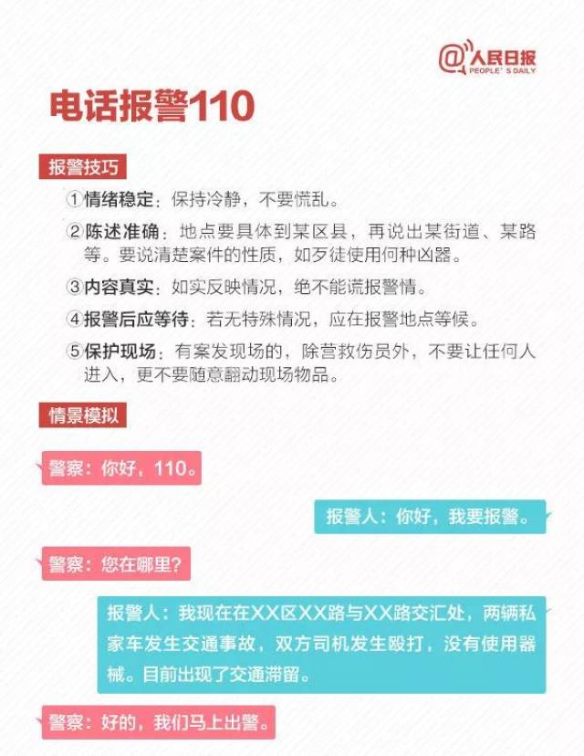 全国第33个"110宣传日,关于报警相关知识,这些注意事项请了解!